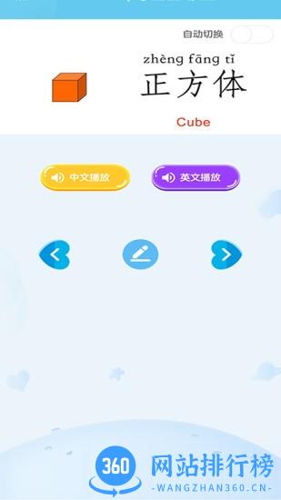 宝宝识字免费版app v1.09 安卓版 1