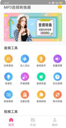 MP3音频转换器 v1.9.22最新安卓版 2