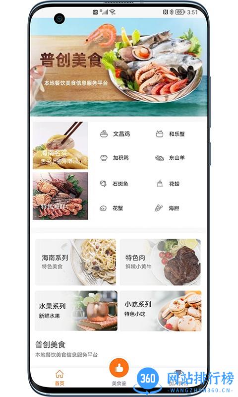 普创美食(菜谱app) v1.0 安卓版 0
