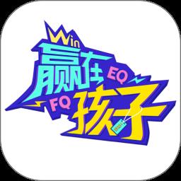 赢在孩子官方版