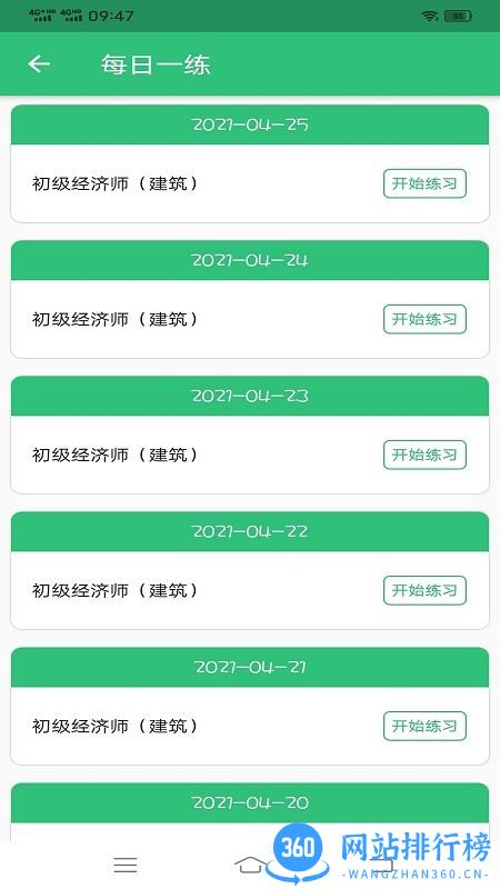 初级经济师建筑经济专业题库
