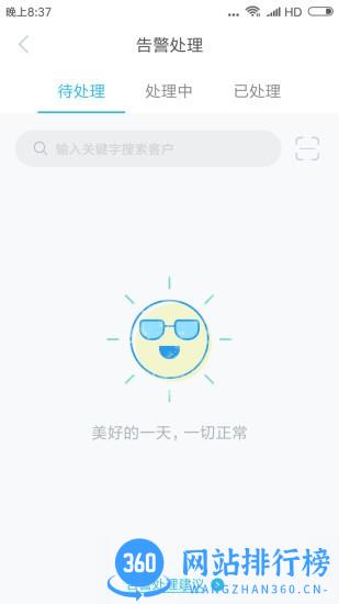 智慧安全管家app v1.4.4 安卓版 1