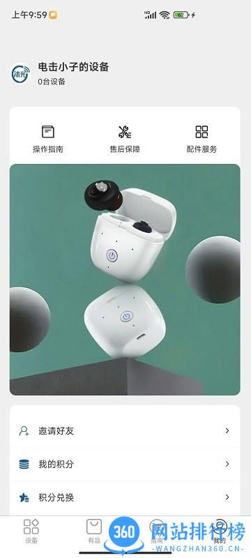 沐光助听器手机版 沐光助听器手机版