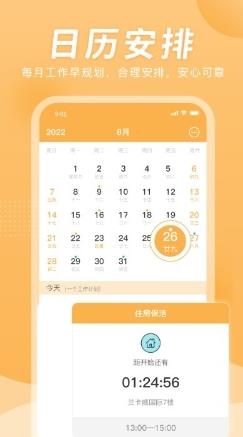 小时工计时器 v1.1.3安卓版 2