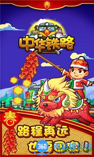 陌陌中华铁路最新版 v1.2.93 安卓版 2