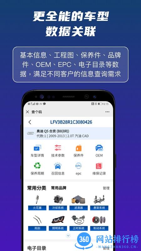 查个码官方版