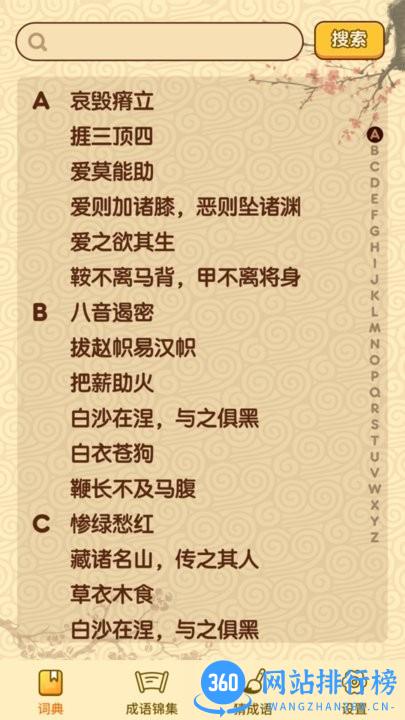 成语妙手官方版 v1.0.4 安卓版 2