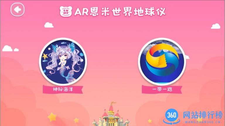 恩米世界AR地球仪app v1.2.28 安卓版 3