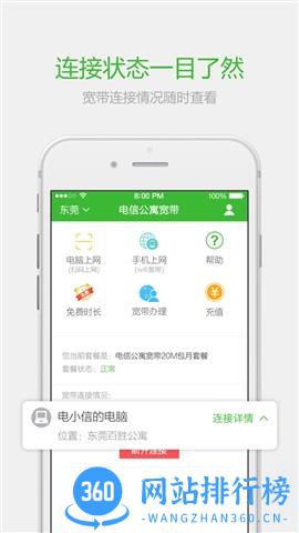 公寓宽带电信营业厅 v10.2.0安卓版 2