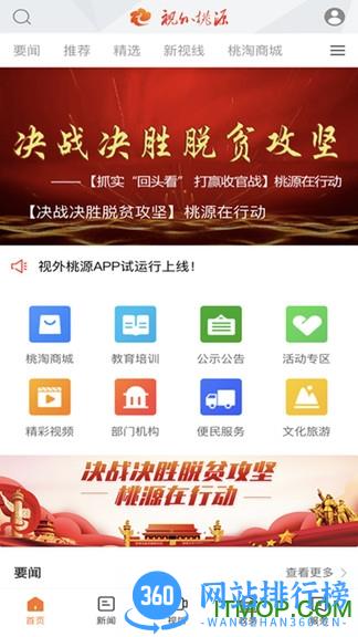 视外桃源手机台APP v3.1.0 安卓版 3