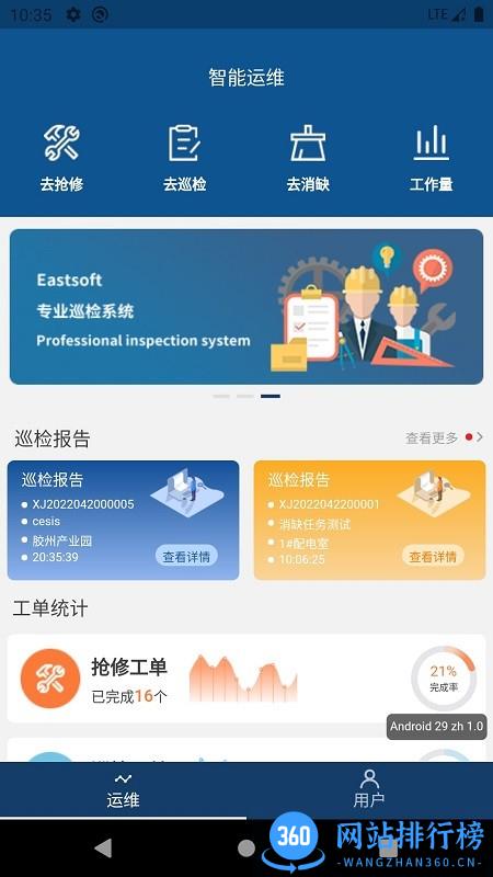 配电室智能运维系统 v1.0.3安卓版 0