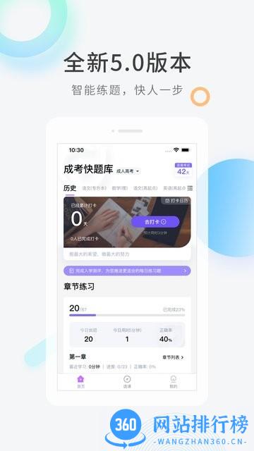 成人高考快题库app v5.6.0 安卓版 1