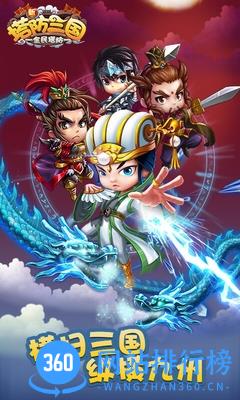 百度新塔防三国全民塔防 v4.2.3 安卓版 0