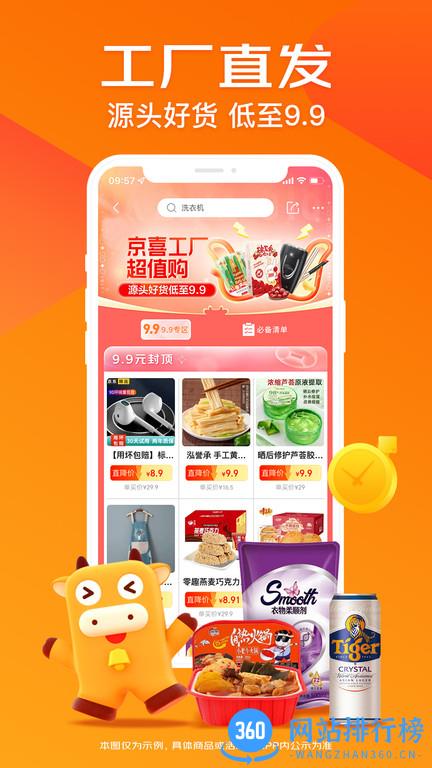京东京喜平台 v6.0.0 安卓最新版本 2
