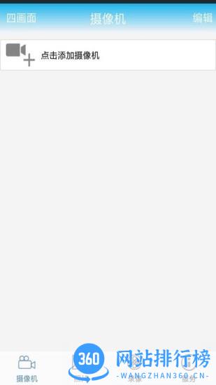 永昊科技监控app v4.1.6 安卓版 2