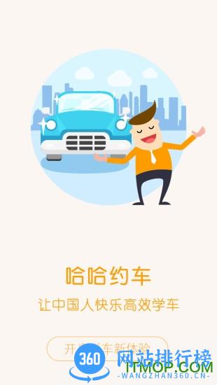 哈哈约车学员端 vHHYC.X.WY.3.9.8 安卓版 1