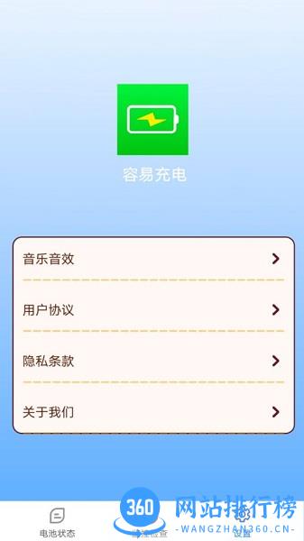容易充电app