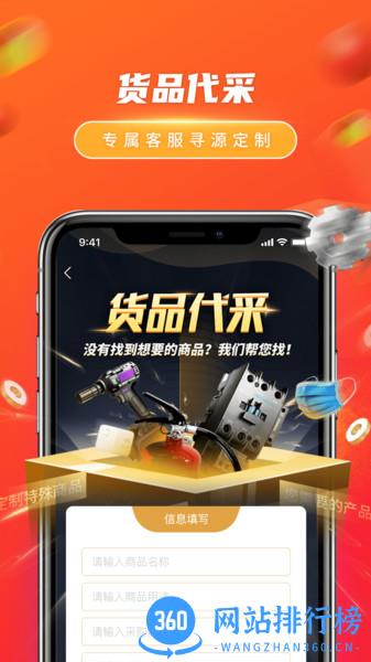 工品行商城 v1.5.4 安卓版 3