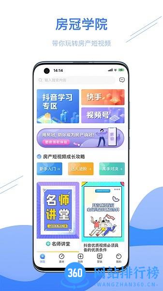 房冠短视频 v2.1.3 安卓版 3