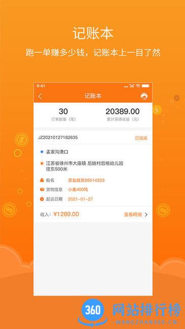 易船货船主端 v1.5.1 安卓版 1