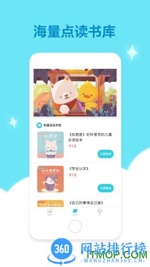 机器岛早教手机版 v1.5.8 安卓版 3