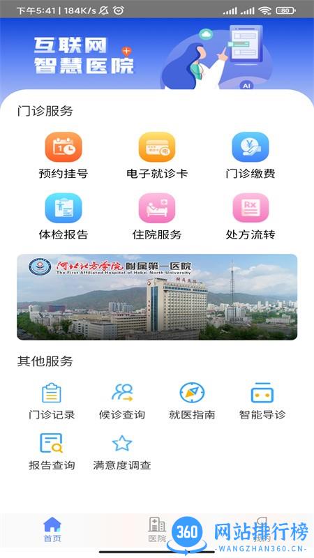 张家口一附院挂号网 v1.0.4 安卓版 0