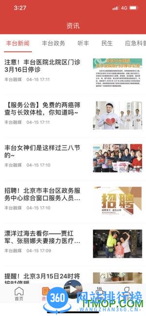 北京丰台官方版 v3.2.3 安卓版 2