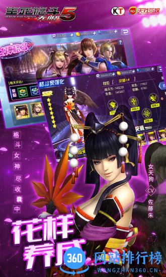 生死格斗5游戏 v2.5.0 安卓版 3