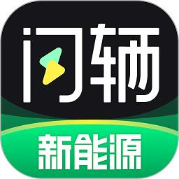 闪辆汽车app