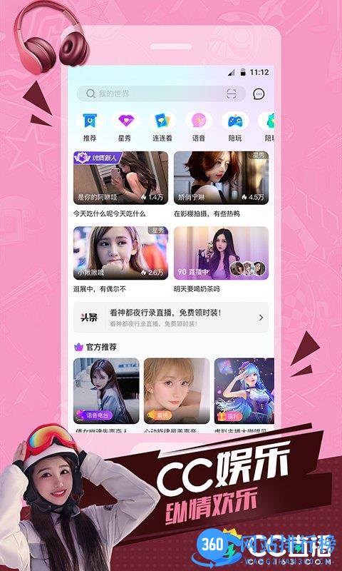 CC直播间手机版 v3.9.32(494082) 安卓版 2