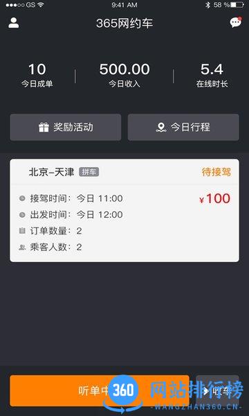 365约车车主注册端 v2.5.2.3 安卓版 2