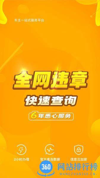 12121车辆违章查询app v1.0.25 安卓版 3
