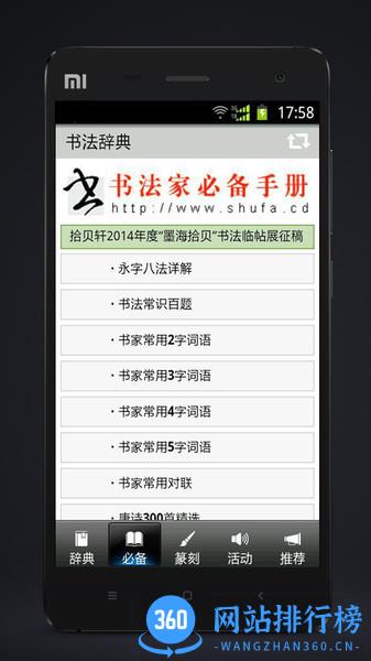 拾贝轩书法辞典app