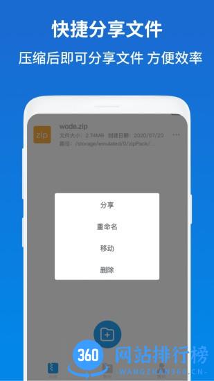 解压缩zip助手最新版 v1.1.9 安卓版 3