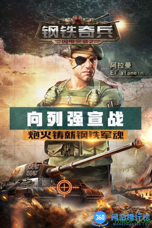 百度钢铁奇兵官网手游