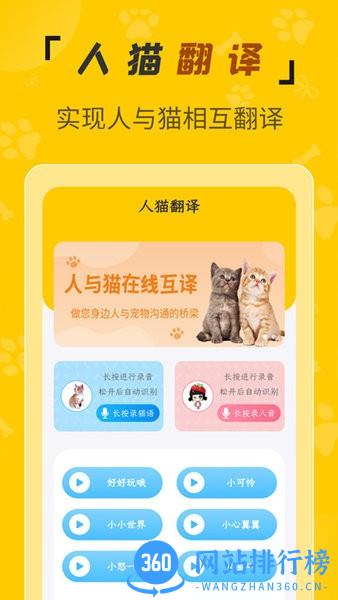 人猫翻译机软件 1.5.0安卓版 2