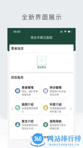 保定市第五医院 v1.0.2 官方安卓版 2