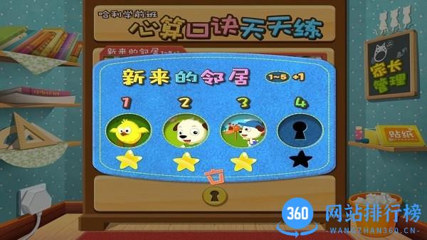 哈利学前班心算口诀天天练 v8.0 安卓版 2