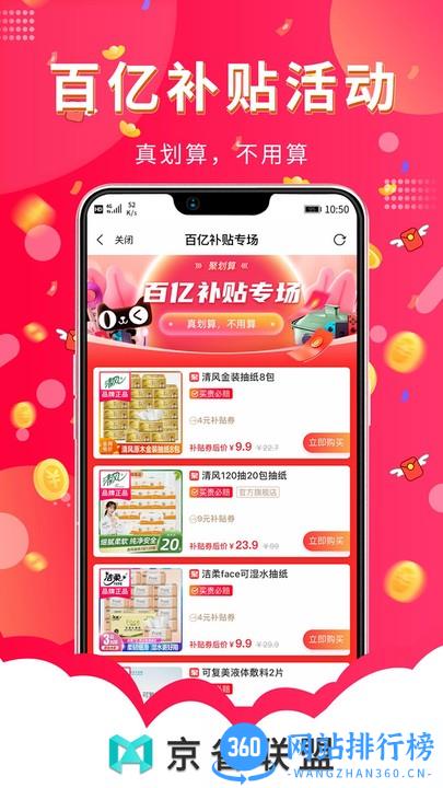 京省联盟购物app v1.2.1 安卓版 0