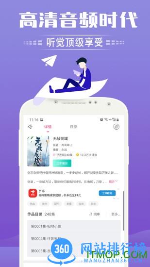 免费听书神器 v3.9 安卓版 1