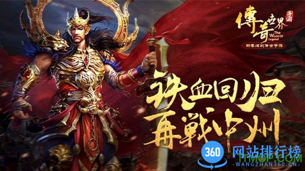 传奇世界百度版