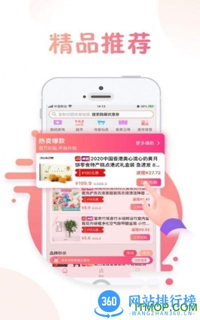 兔子优惠 v1.4.1 安卓版 2