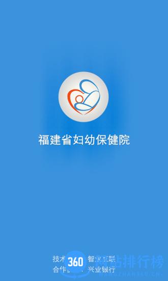 福建省妇幼公众版 v3.10.48 安卓版 2