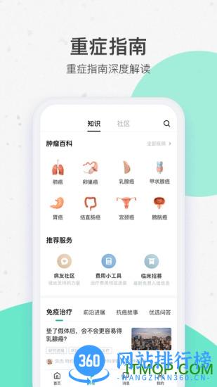 腾讯医典官方版 v2.14.4.600 安卓版 3