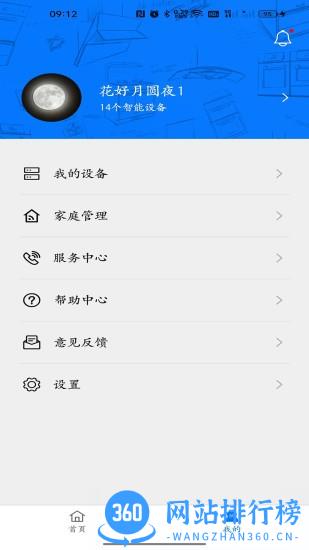 智能家居 v1.0.82 安卓版 1