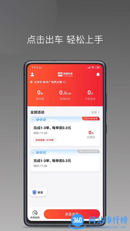 拼哒约车司机app v1.10.3 安卓版 0