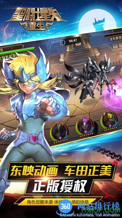 圣斗士星矢重生腾讯版