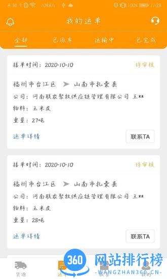 魔方货运最新版 v1.3.8 安卓版 2