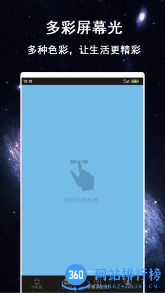 多彩闪光手电筒 v1.1.1.8安卓版 2