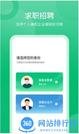 聘达人 v2.3.0 安卓版 1